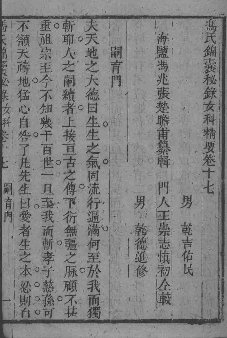 冯氏锦囊秘录八种  杂病大小合参  卷15-17